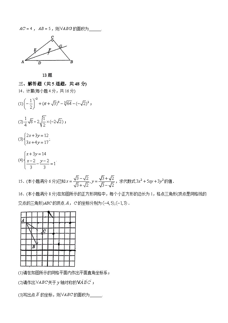 329，四川省成都市天府新区华阳中学2023-2024学年八年级上学期12月月考数学试题()03