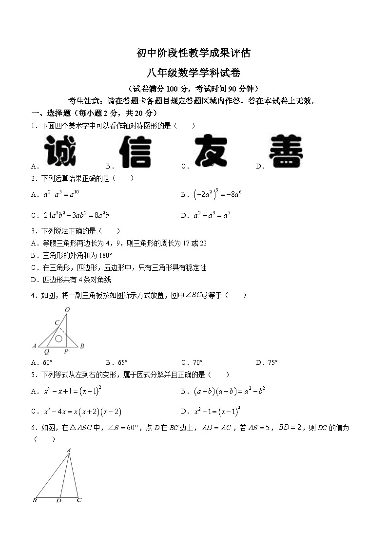 331，辽宁省鞍山市千山区2023-2024学年八年级上学期12月月考数学试题第1页