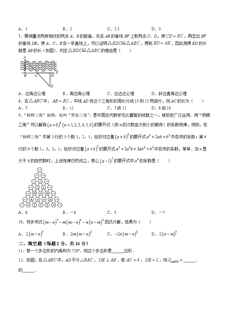 331，辽宁省鞍山市千山区2023-2024学年八年级上学期12月月考数学试题第2页