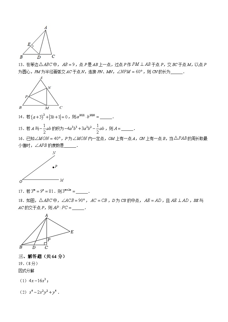 331，辽宁省鞍山市千山区2023-2024学年八年级上学期12月月考数学试题第3页