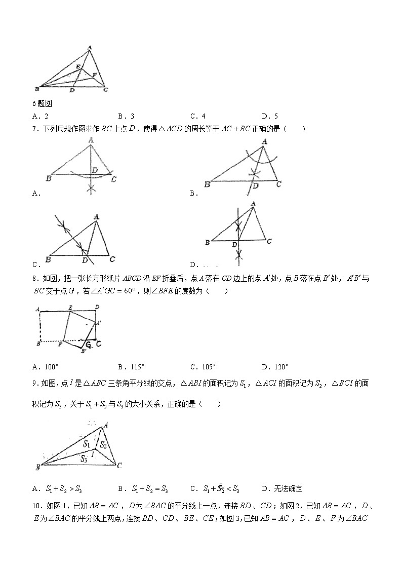 332，内蒙古自治区鄂尔多斯市东胜区实验中学2023-2024学年八年级上学期第一次月考数学试题()第2页