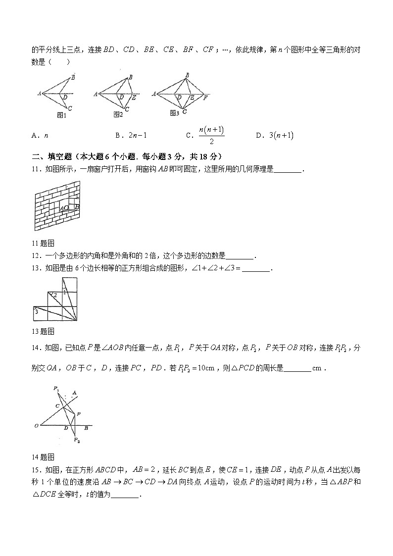 332，内蒙古自治区鄂尔多斯市东胜区实验中学2023-2024学年八年级上学期第一次月考数学试题()第3页