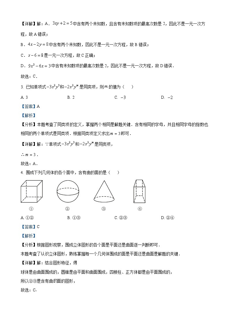 334，贵州省安顺市安顺经济技术开发区2023-2024学年七年级上学期期末数学试题第2页