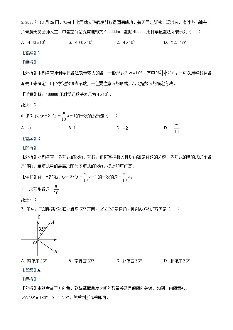 334，贵州省安顺市安顺经济技术开发区2023-2024学年七年级上学期期末数学试题第3页