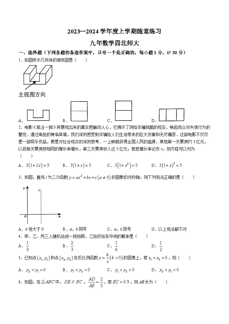 335，辽宁省铁岭市开原市2023-2024学年九年级上学期12月月考数学试题01