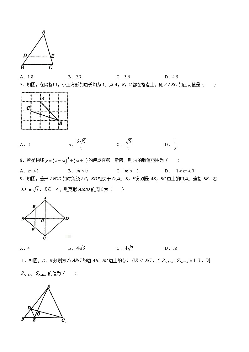 335，辽宁省铁岭市开原市2023-2024学年九年级上学期12月月考数学试题02