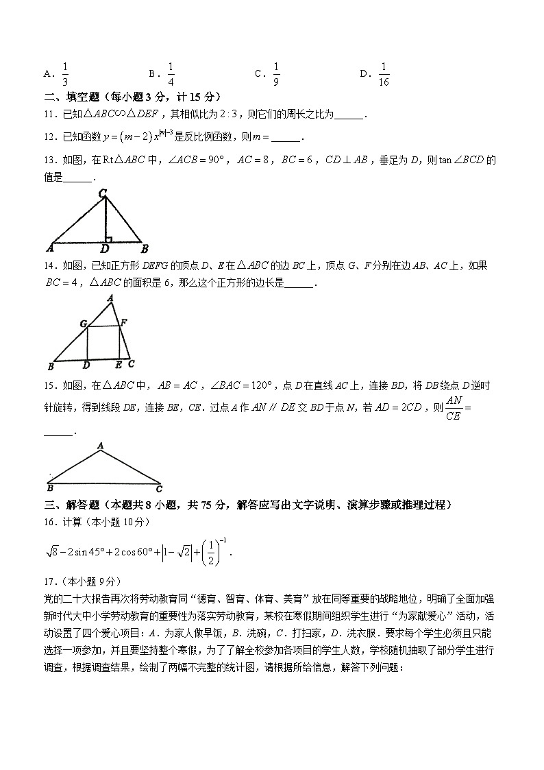 335，辽宁省铁岭市开原市2023-2024学年九年级上学期12月月考数学试题03