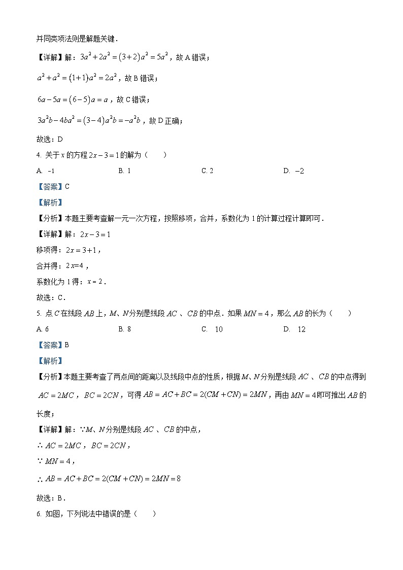 341，江苏省无锡市梁溪区2023-2024学年七年级上学期期末数学试题第2页