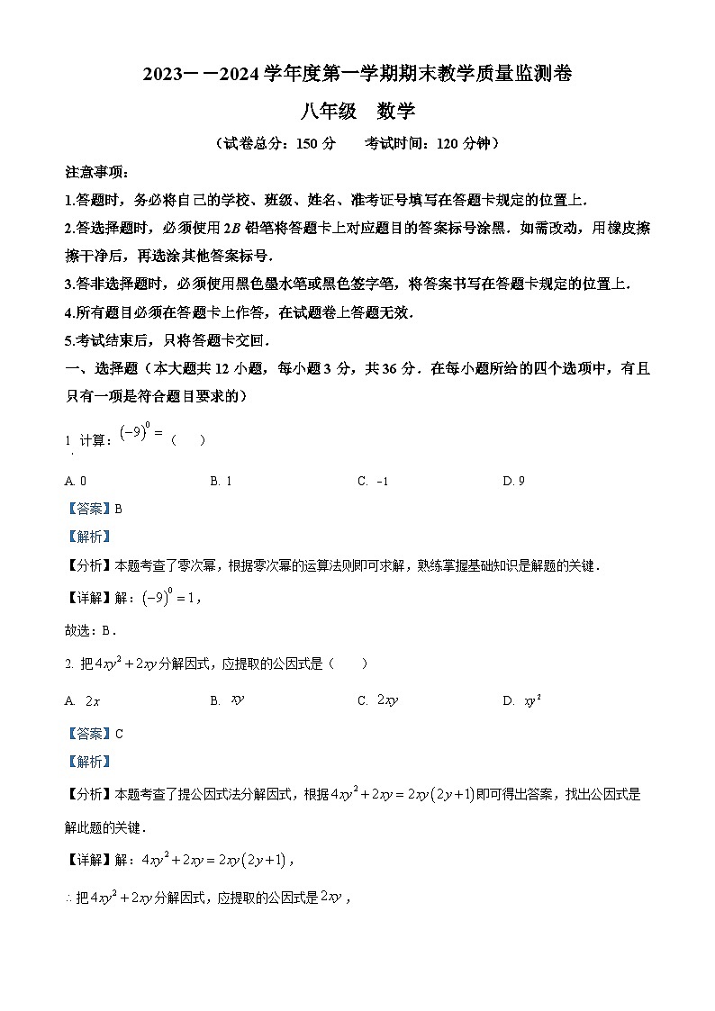 346，贵州省安顺市关岭布依族苗族自治县2023-2024学年八年级上学期期末数学试题第1页
