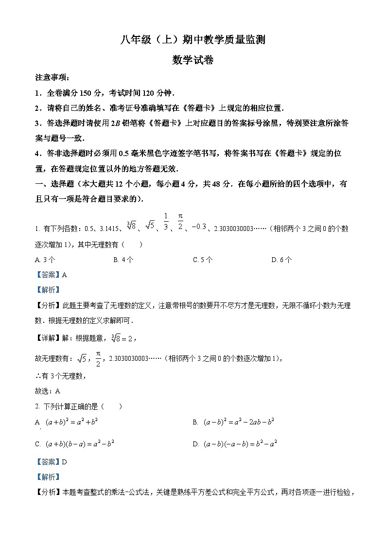 350，四川省眉山市洪雅县2023-2024学年八年级上学期期中数学试题第1页
