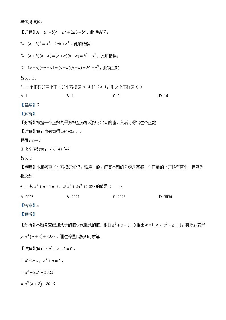 350，四川省眉山市洪雅县2023-2024学年八年级上学期期中数学试题第2页