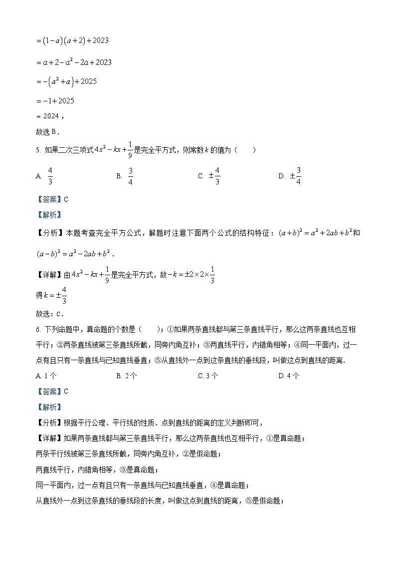 350，四川省眉山市洪雅县2023-2024学年八年级上学期期中数学试题第3页