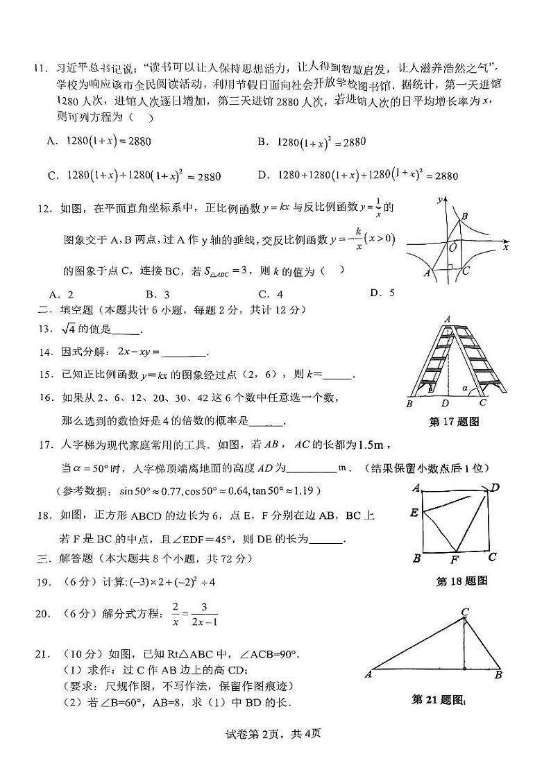 03，广西南宁市良庆区银海三雅学校2023-2024学年九年级下学期开学考数学试题02