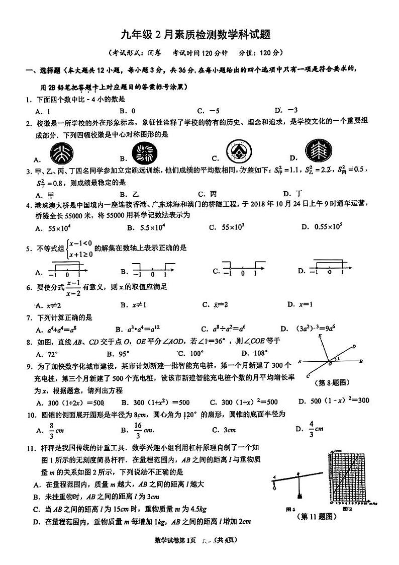 07，广西壮族自治区南宁市西乡塘区广西大学附属中学2023-2024学年九年级下学期开学考数学试题01