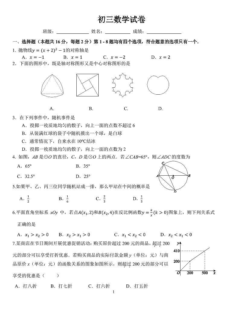12，北京市汇文教育集团垂杨柳学校2023—2024学年下学期九年级开学考数学试卷01