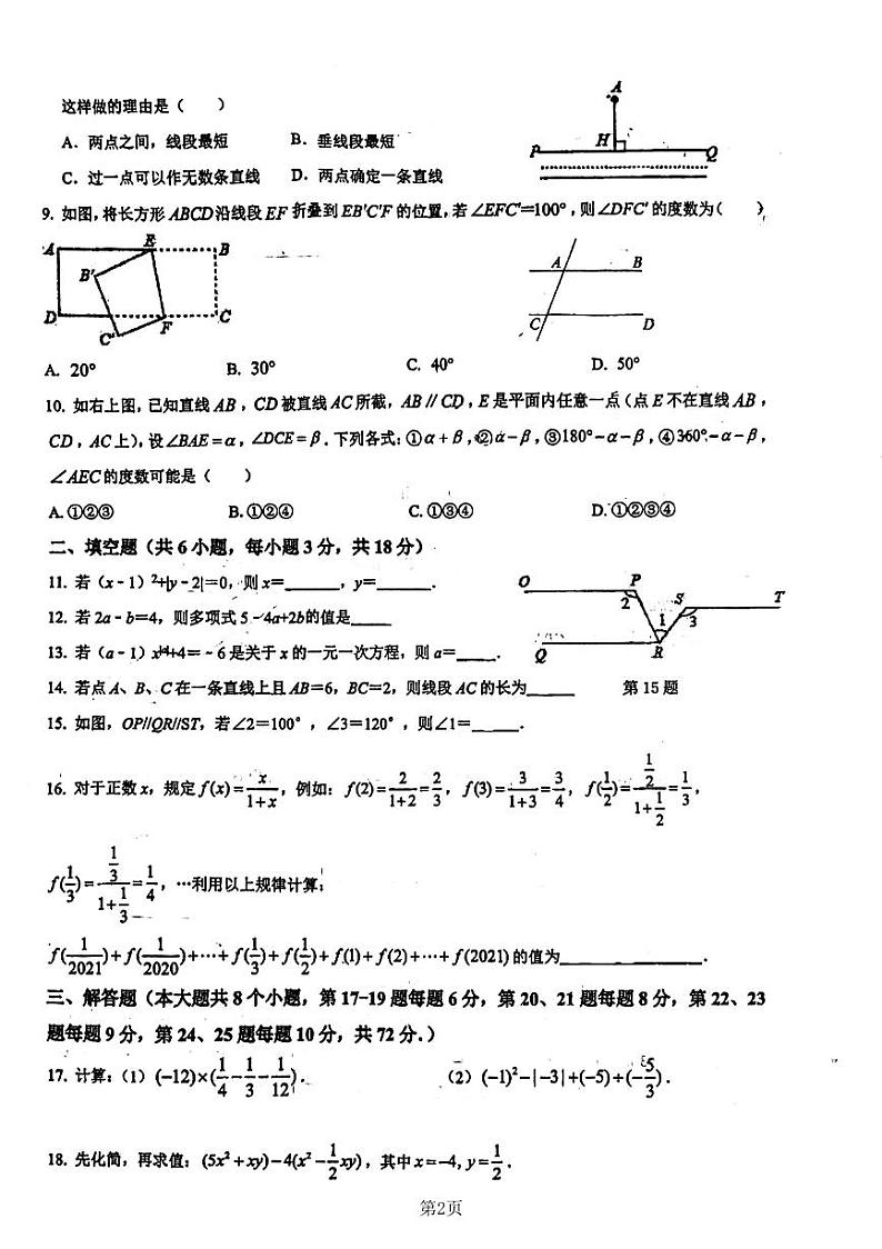 14，湖南省长沙市开福区青竹湖湘一外国语学校2023—2024学年七年级下学期入学考试数学试卷(1)第2页
