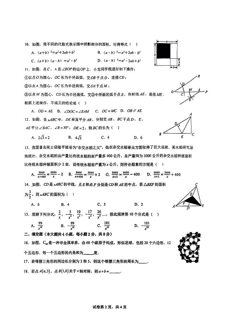 18，云南省昆明市第八中学2023-2024学年八年级下学期开学学情监测数学试卷第2页