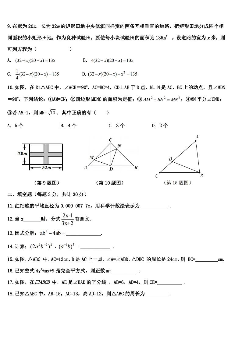 30，黑龙江省哈尔滨市松雷中学2023-2024学年八年级下学期开学测试数学试题02