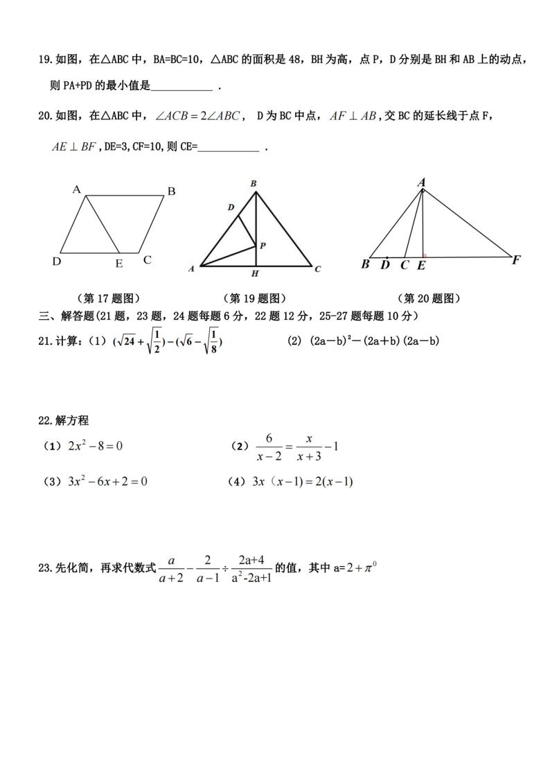 30，黑龙江省哈尔滨市松雷中学2023-2024学年八年级下学期开学测试数学试题03