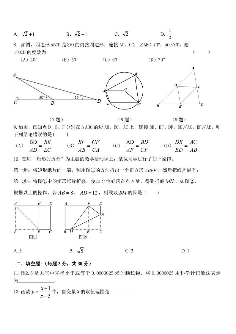 43，黑龙江省哈尔滨市南岗区松雷中学2023—2024学年下学期九年级开学测数学(五四制)试卷02