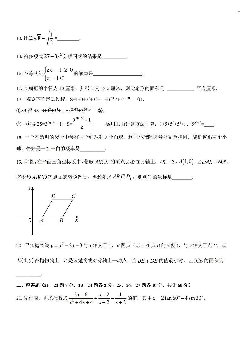 43，黑龙江省哈尔滨市南岗区松雷中学2023—2024学年下学期九年级开学测数学(五四制)试卷03