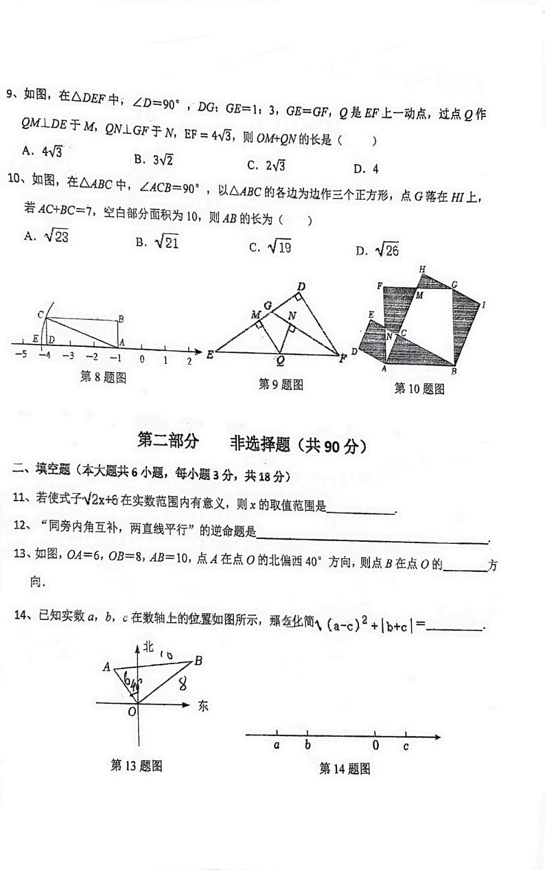 54，广州市白云区2023-2024学年下学期八年级数学开学学情调研试题02