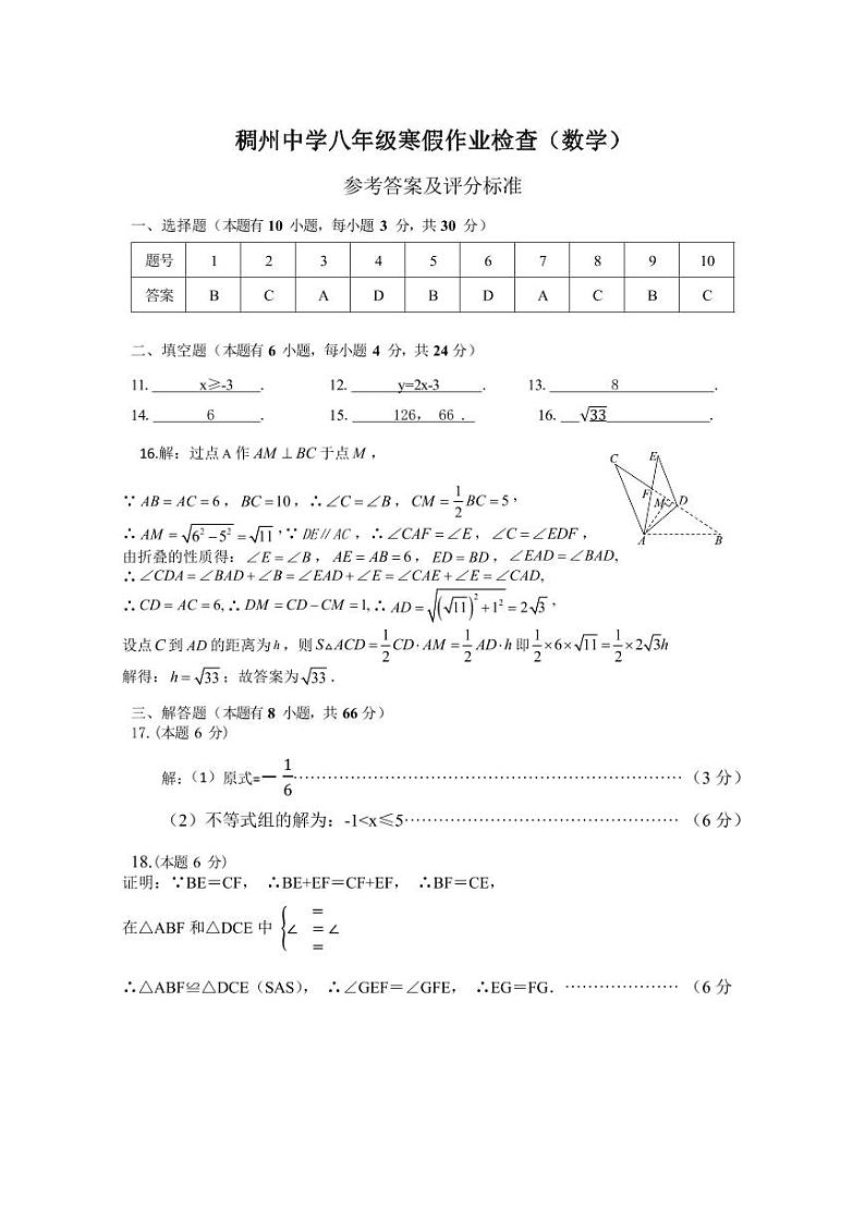 206，浙江省义乌市稠州中学2023-2024学年八年级下学期数学开学考试卷(2)01