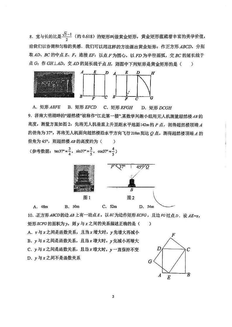 216，北京市陈经纶中学嘉铭分校2023~2024学年下学期 九年级开学考数学试卷第2页