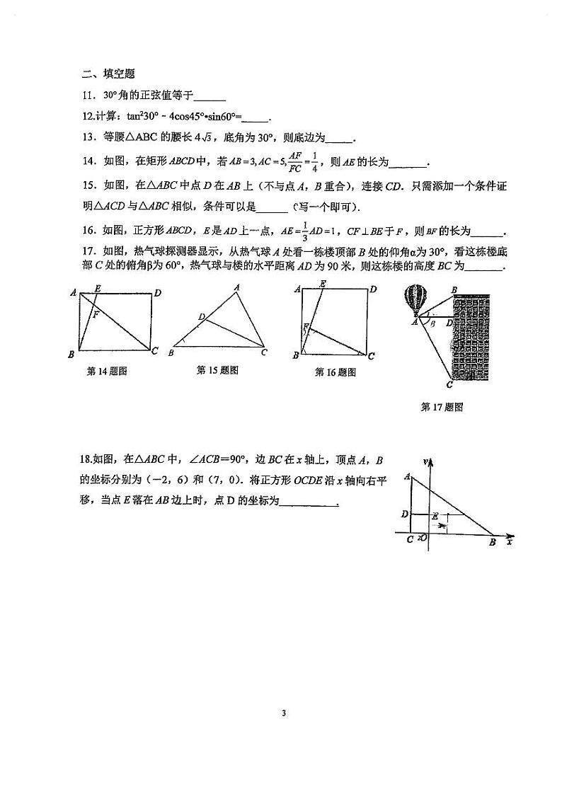 216，北京市陈经纶中学嘉铭分校2023~2024学年下学期 九年级开学考数学试卷第3页