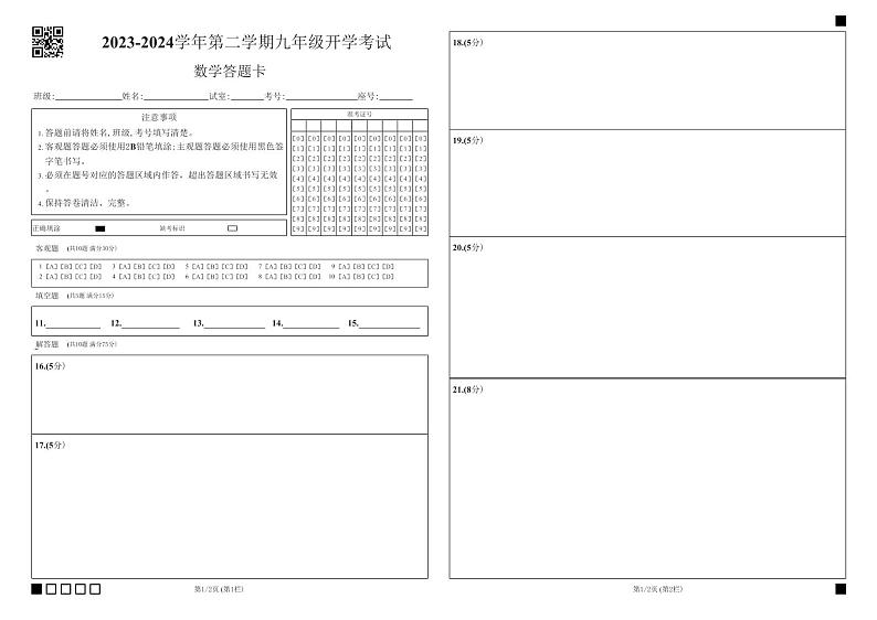 256，广东省湛江市雷州市第八中学2023—2024学年九年级下学期开学考试数学试题(1)第1页