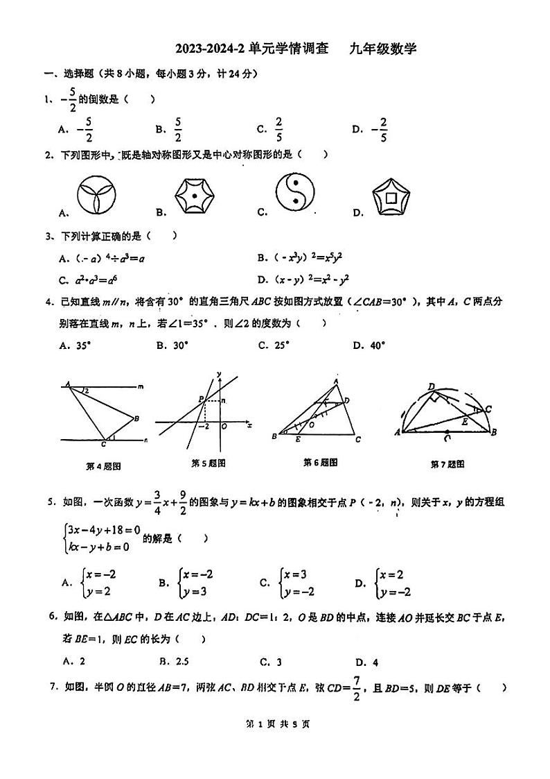265，2024年陕西省西安市滨河学校九年级中考一模数学试题第1页