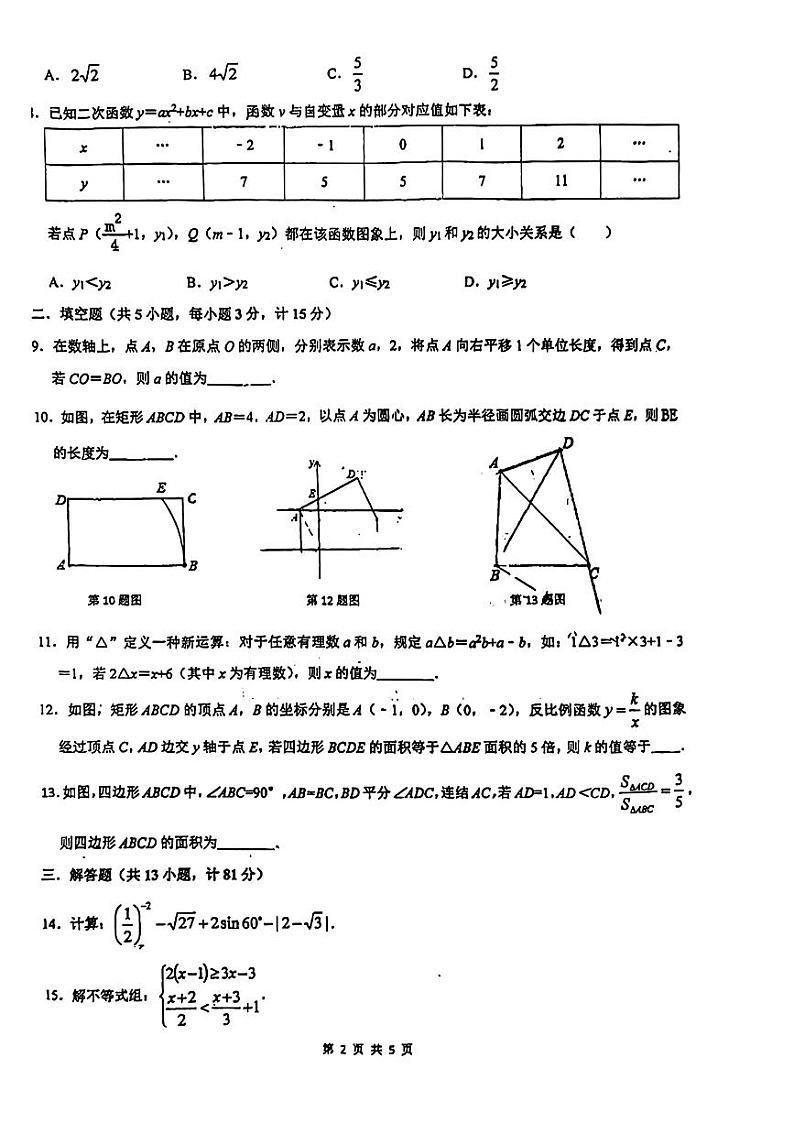 265，2024年陕西省西安市滨河学校九年级中考一模数学试题第2页