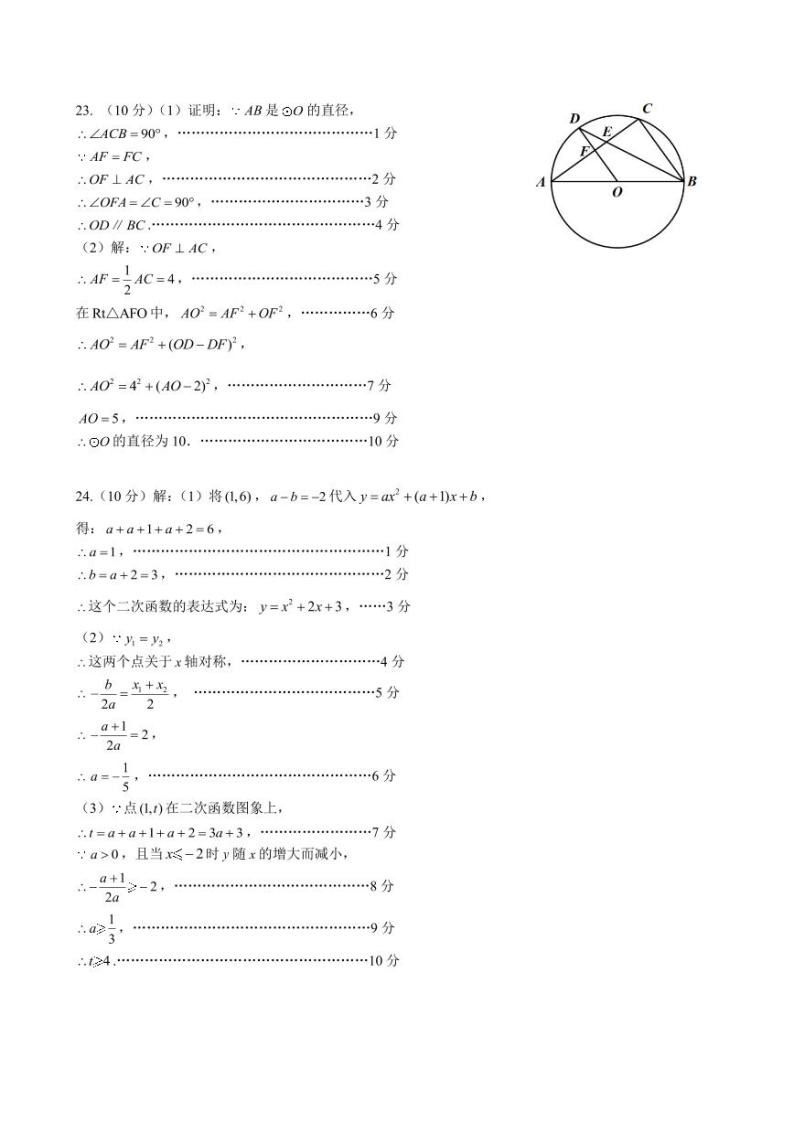 337，广西南宁市青秀区南宁市第十四中学2023-2024学年九年级下学期开学考数学试卷02