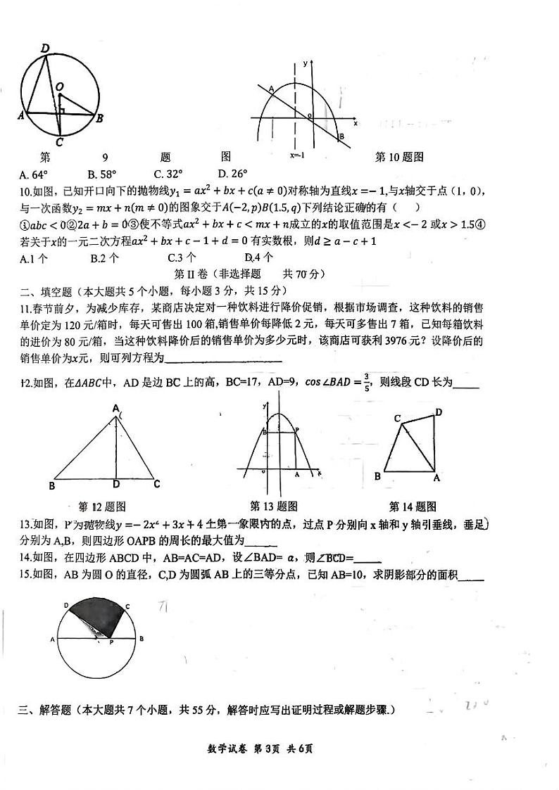 340，山东省济宁市部分学校2023--2024学年九年级下学期开学考试数学试题第3页