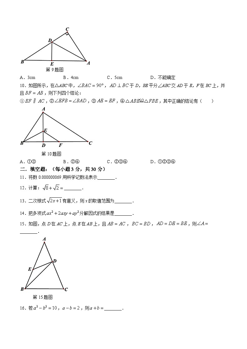 黑龙江省哈尔滨市第六十九中学校2023-2024学年八年级下学期开学测试数学试题第2页