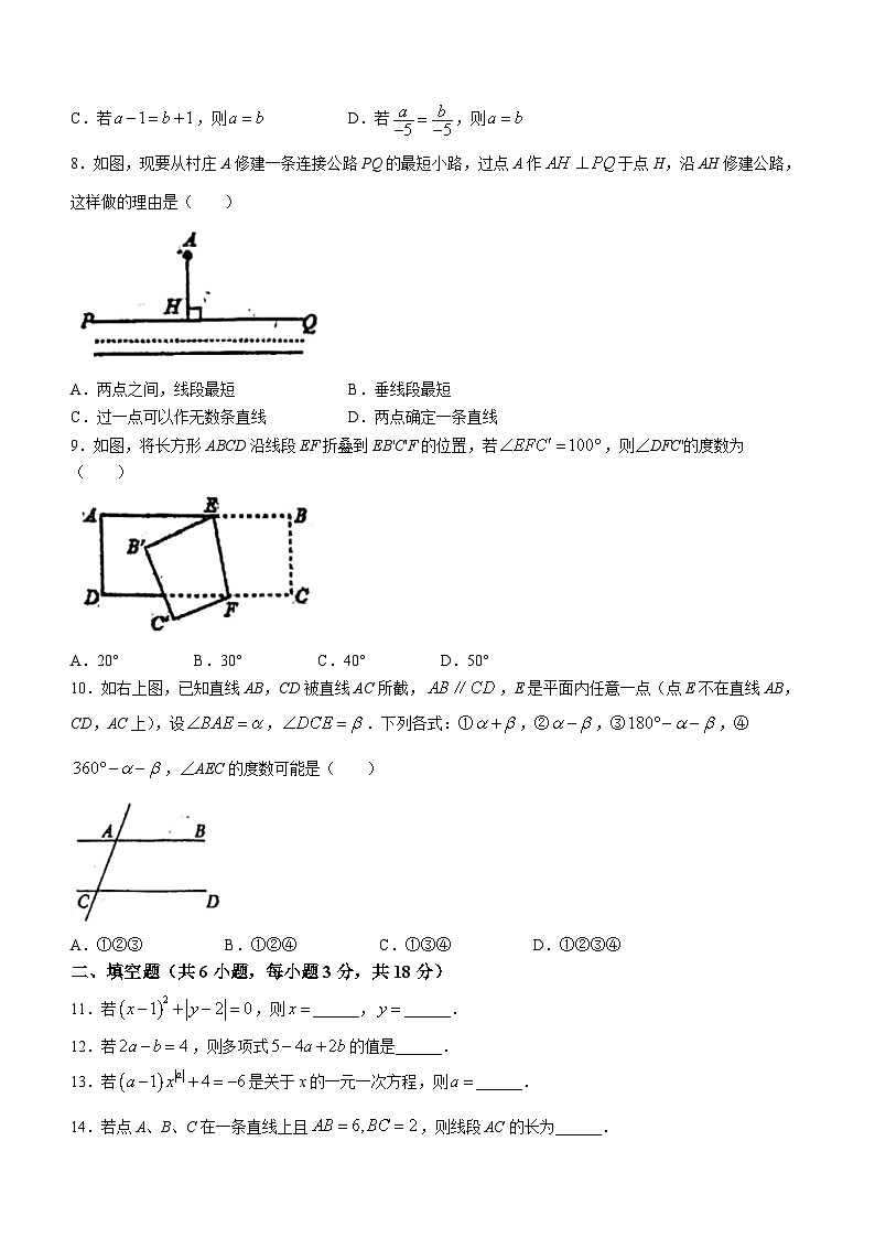 湖南省长沙市开福区青竹湖湘一外国语学校2023-2024学年七年级下学期开学考试数学试题02