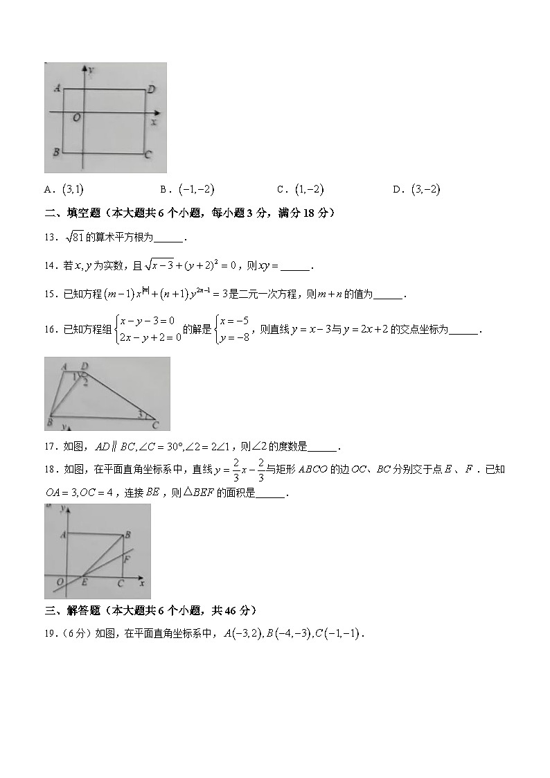 云南省文山壮族苗族自治州文山市第二学区2023-2024学年八年级上学期期末数学试题03