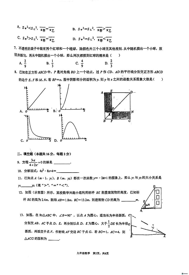 2023-2024北京景山学校初三开学考数学试卷第2页