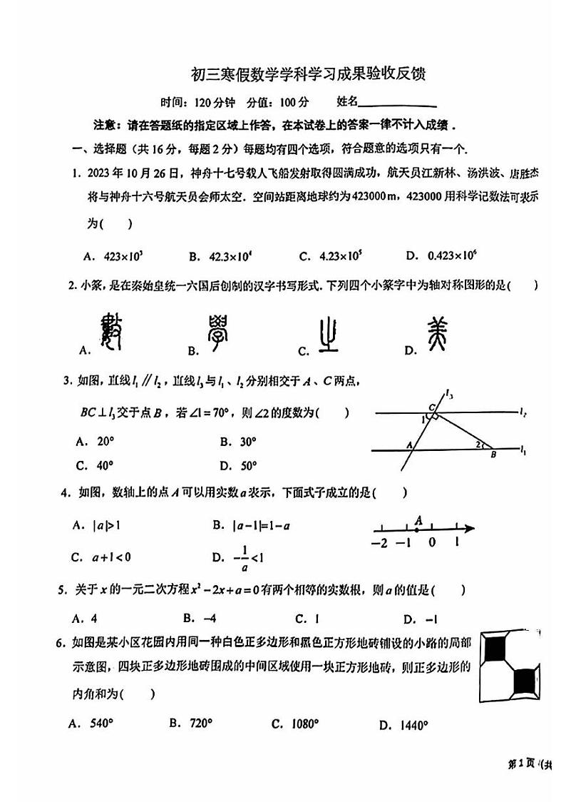 2024北京十一学校初三（下）开学考数学第1页