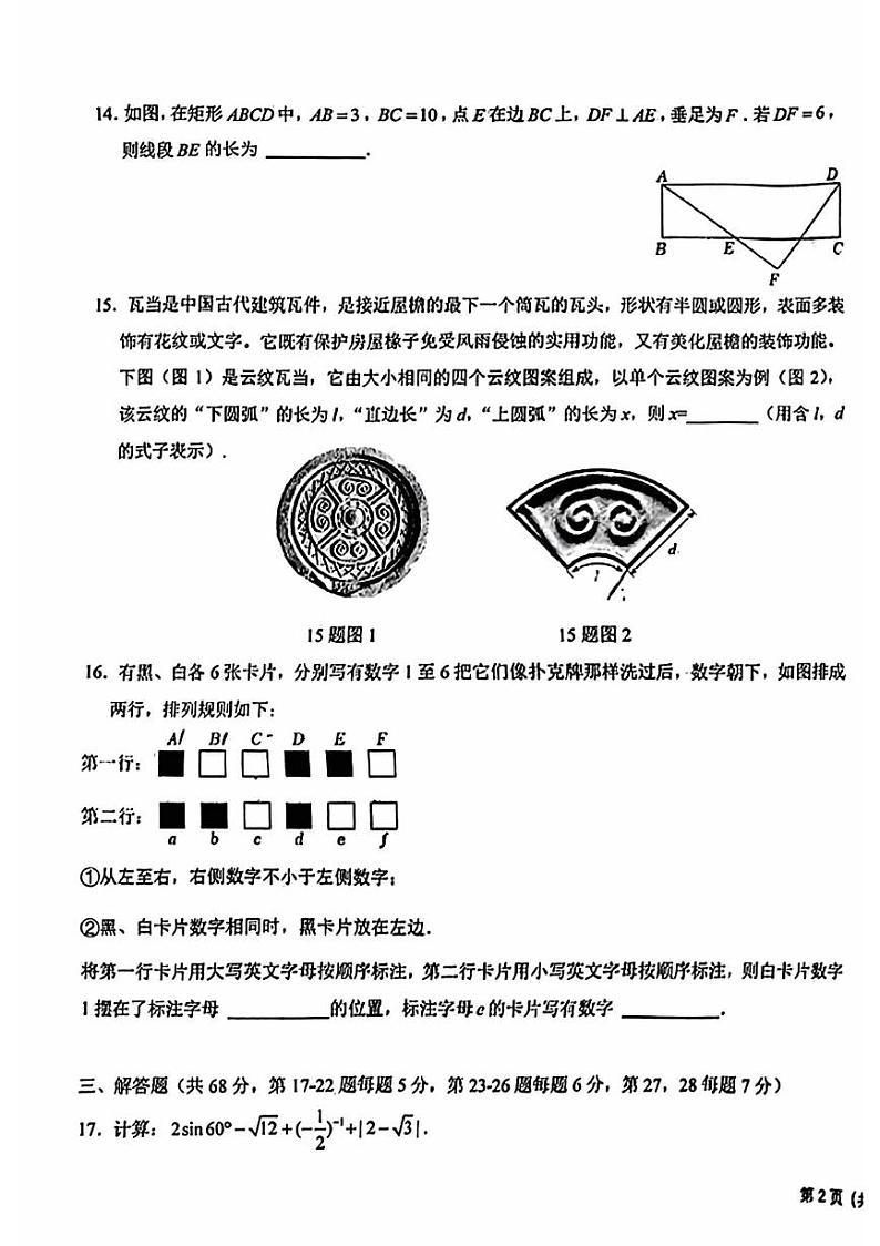 2024北京十一学校初三（下）开学考数学第3页