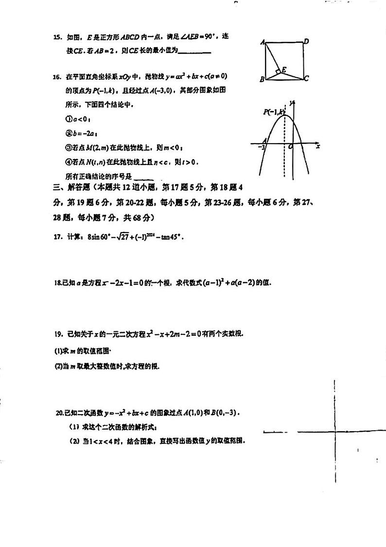 2024北京铁二中初三（下）开学考数学第3页