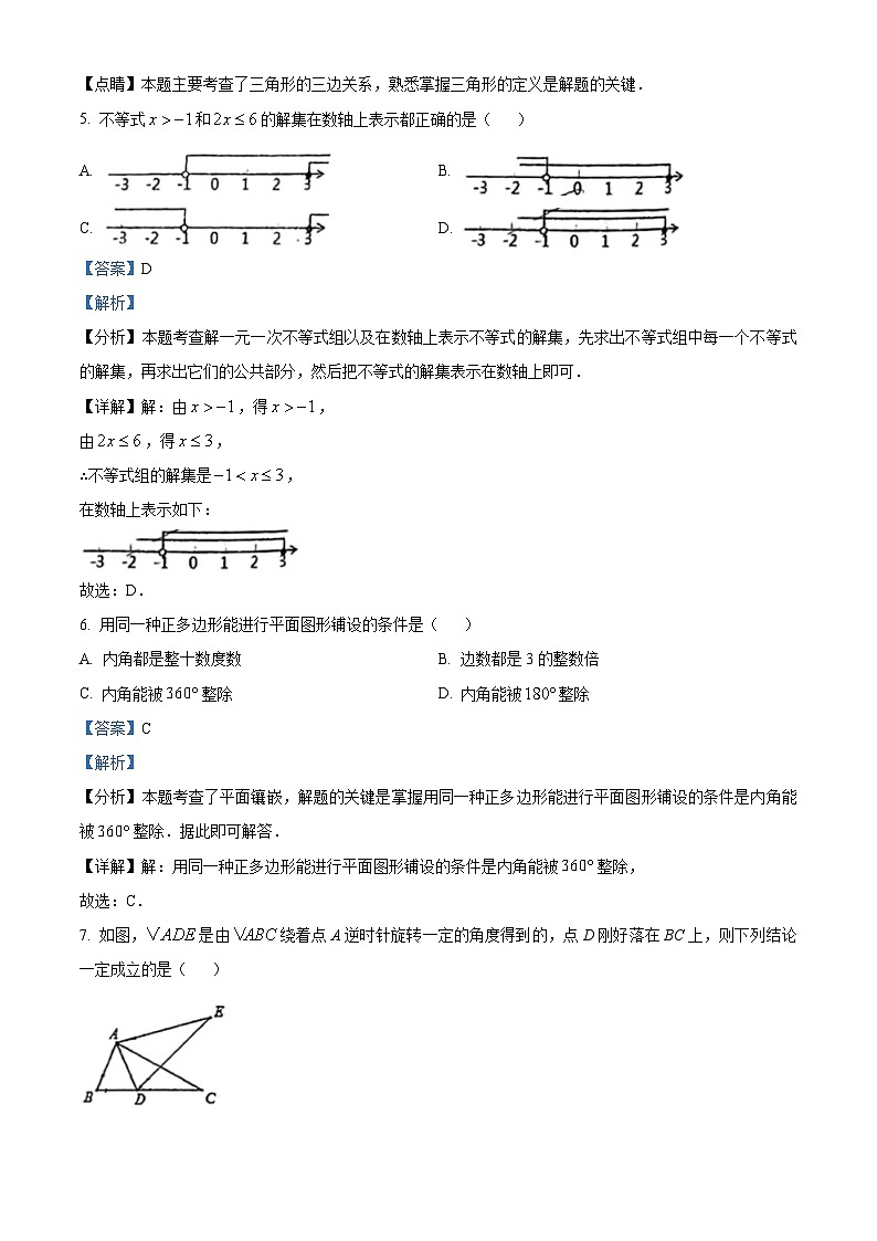 吉林省长春市绿园区新解放学校2023-2024学年七年级上学期期末数学试题（原卷版+解析版）03