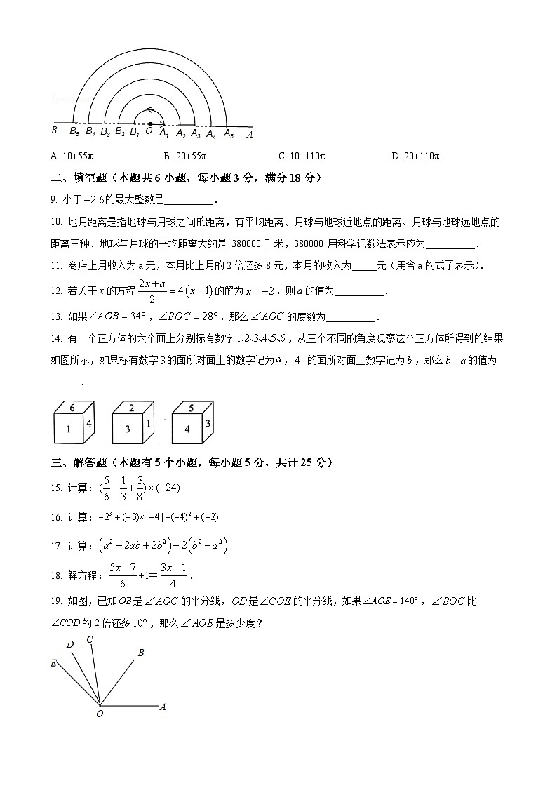 精品解析：四川省自贡市2023-2024学年七年级上学期期末数学试题（原卷版）第2页