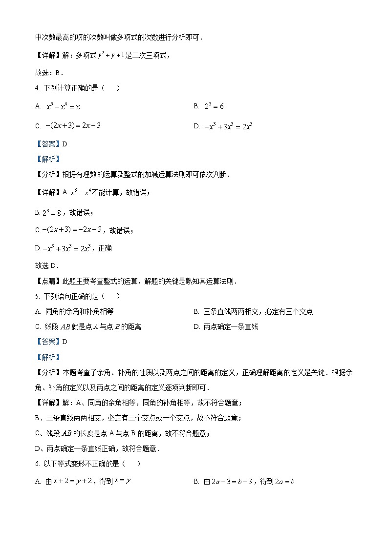 精品解析：四川省自贡市2023-2024学年七年级上学期期末数学试题（解析版）第2页