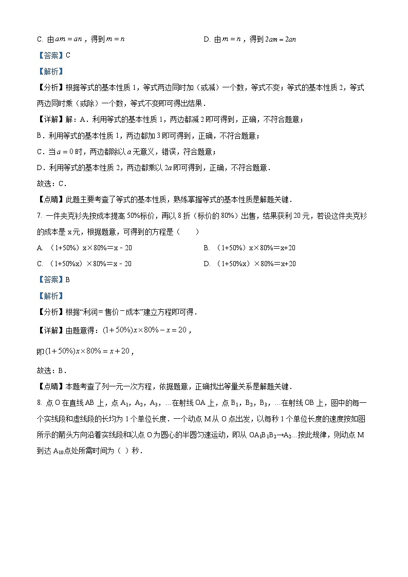 精品解析：四川省自贡市2023-2024学年七年级上学期期末数学试题（解析版）第3页