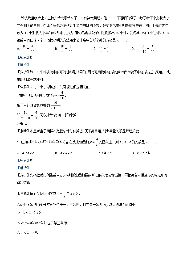 山东省青岛市崂山区崂山区育才学校2023-2024学年九年级上学期期末数学试题（原卷版+解析版）02