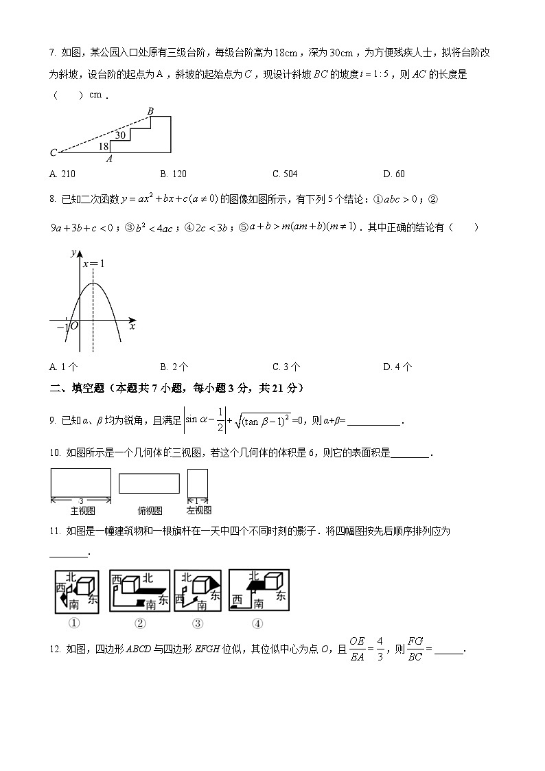 山东省青岛市崂山区崂山区育才学校2023-2024学年九年级上学期期末数学试题（原卷版+解析版）02
