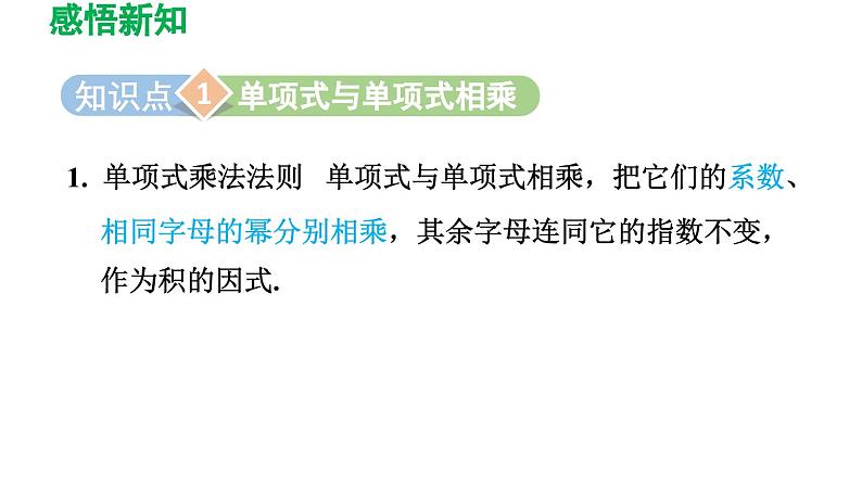 1.4 整式的乘法 北师大版数学七年级下册导学课件第3页