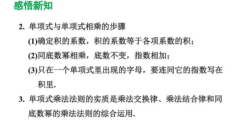 1.4 整式的乘法 北师大版数学七年级下册导学课件第5页