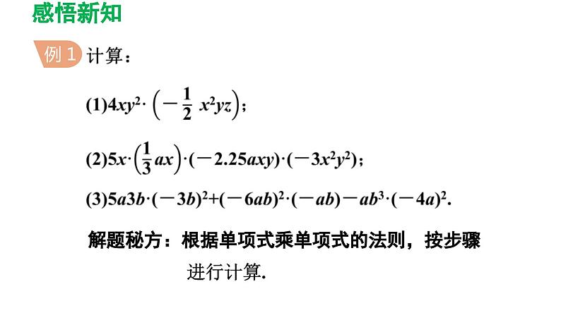 1.4 整式的乘法 北师大版数学七年级下册导学课件第6页